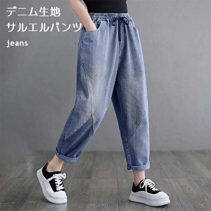 楽天市場】ジーパン レディース サルエルパンツ デニム ジーンズ 