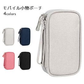 【送料無料】モバイル小物ポーチ ポータブル モバイル小物ケース モバイルバッテリーケース ガジェットポーチ ガジェットケース スマホ バッテリー ケーブル メモリー スマホポーチ 全機種対応 防水 耐衝撃 ポーチ ストラップ付き イヤホンケース ケーブルポーチ 出張 旅行