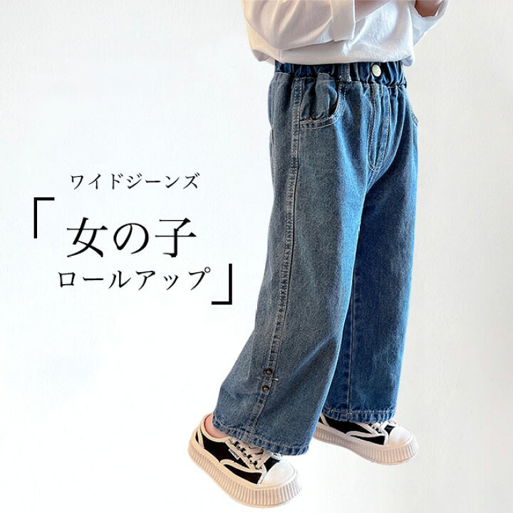 楽天市場】女の子 デニム ワイドパンツ キッズ ジーパン ゆったり 