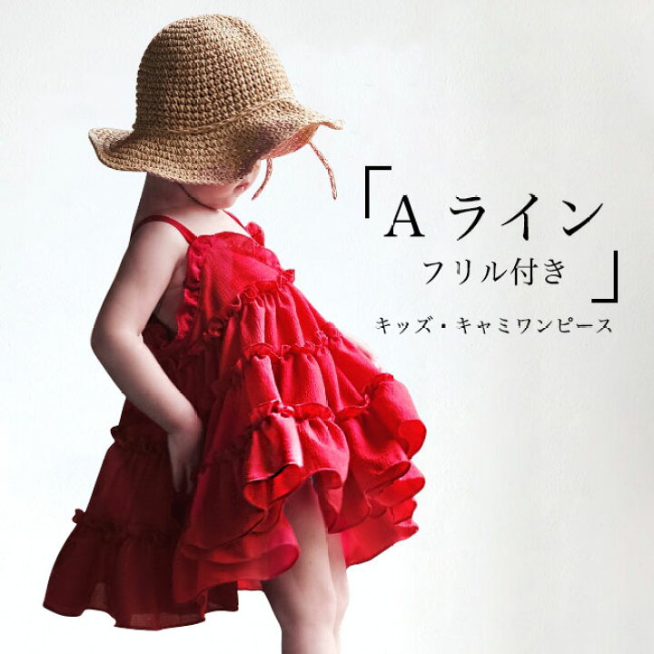 楽天市場】子供 キャミワンピ Aライン シフォンワンピース 女の子  
