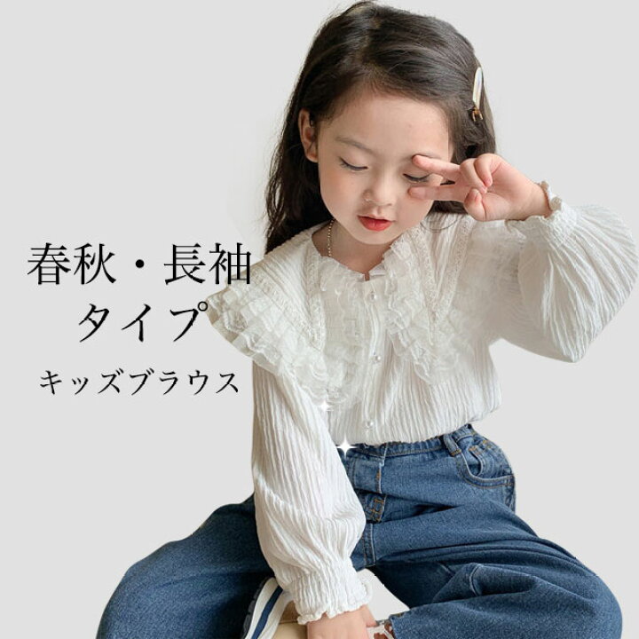 楽天市場】女の子 ブラウス レース衿 プリンセス 長袖 子供 レース 
