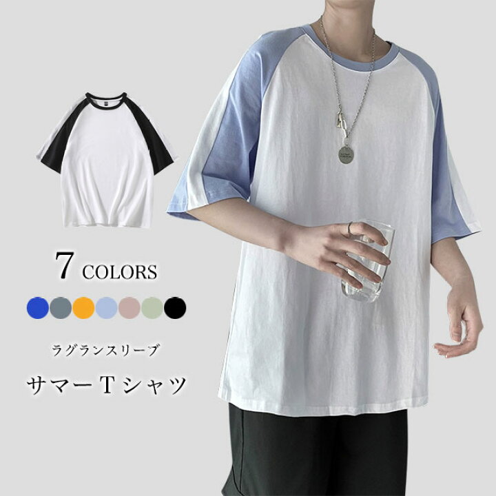 楽天市場】ラグランスリーブ Tシャツ メンズ 夏Tシャツ ゆったり 