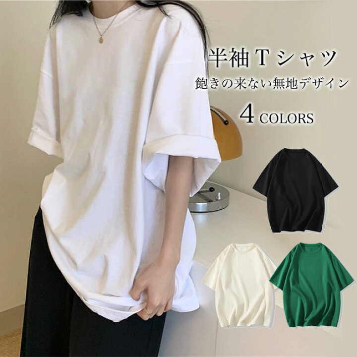 楽天市場】無地 Tシャツ 半袖 レディース 夏 半袖Tシャツ オーバー 