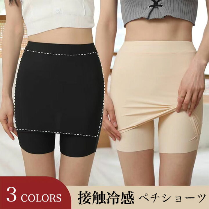 ガードルパンチラ 楽天市場】【SS限定価格&半額商品多数&お得クーポン&P2倍】ペチパンツ レディース Yラインカバー ショーツ ガードル 接触冷感 ペチショーツ  シームレス ストレッチ 下着 涼しい 夏 オールシーズン インナー ヒップアップ ガードルショーツ パンチラ防止 : レディース ...