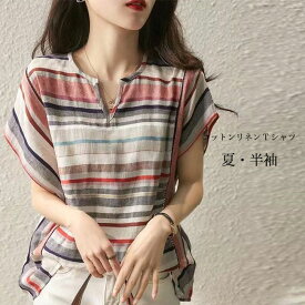 半袖Tシャツ 夏 ボーダー レディース tシャツ ボーダーTシャツ 大きいサイズ リネンTシャツ 綿麻 夏Tシャツ お洒落 ランダムボーダー カットソー レトロ 体型カバー 二の腕カバー サマーTシャツ コットンリネン 薄手 トップス