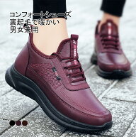 【送料無料】コンフォートシューズ 男女兼用 スノーシューズ シューズ ボア 裏起毛 合皮 PU 防滑 耐摩耗…