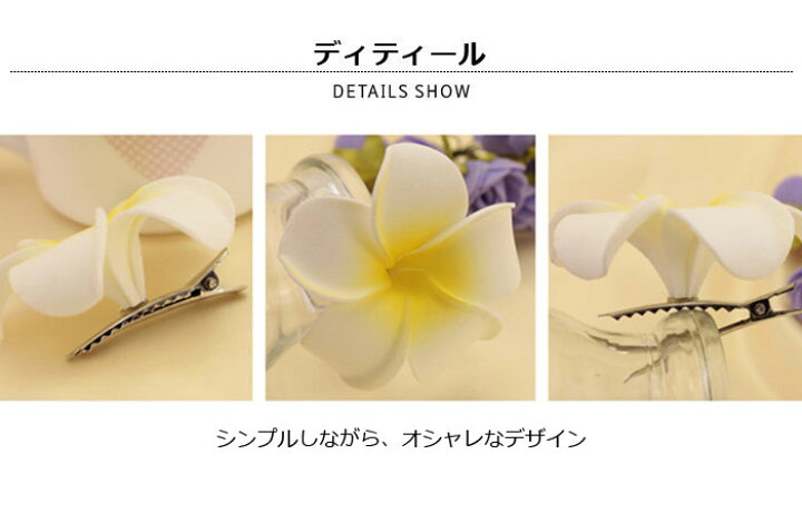 楽天市場 送料無料 髪飾り ヘアーアクセサリー 女性飾り 手作り 花飾り 花 レディース ハネムーン 海外旅行 新婚旅行 海辺 ビーチ 温泉 お洒落 シンプル レディースファッション Le Futur