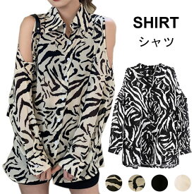 ブラウス シャツ レディース ロング丈 シマウマ柄 きれいめ シャツブラウス ロング 長袖 シャツワンピース ロングシャツ シャツ 白シャツ オープンショルダー レディース 薄手 チュニック トップス 体型カバー 肩だし 可愛い おしゃれ ゆったり シンプル キレイ 送料無料