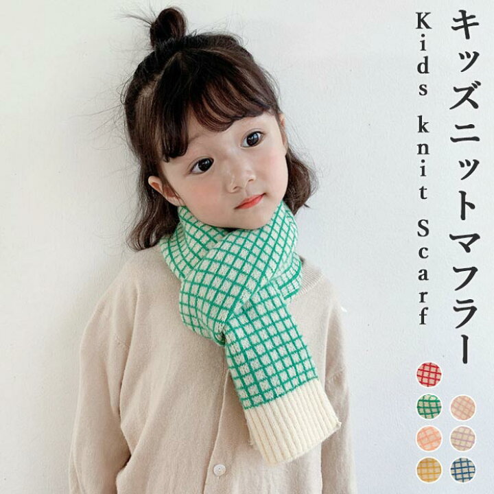 ニットマフラー ネックウォーマー おしゃれ かわいい キッズ ギフト ジュニア プレゼント 厚手 女の子 子供 暖かい 無地 男の子 秋冬 秋新作 誕生日 割引購入 キッズ