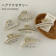 【送料無料】パールバレッタ バンスクリップ ヘアクリップ おしゃれ シンプル 可愛い ヘアアクセサリー …