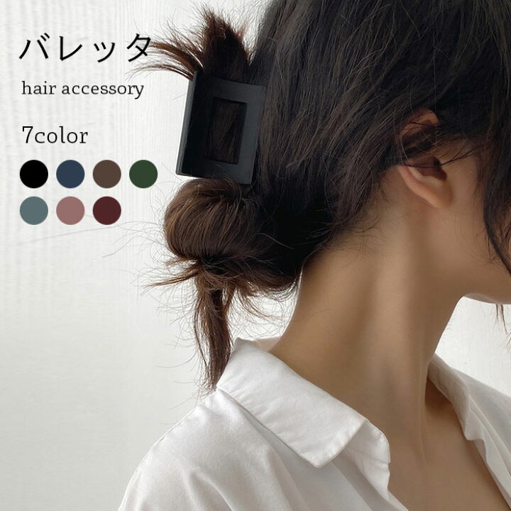 楽天市場 バレッタ ヘアクリップ バンスクリップ おしゃれ シンプル 無地 可愛い ヘアアクセサリー 髪飾り プレゼント 誕生日 ギフト 贈り物 春新作 レディースファッション Le Futur 楽天市場 バレッタ ヘアクリップ バンスクリップ おしゃれ シンプル 無地 可愛い ヘアアクセサリー 髪飾り プレゼント 誕生日 ギフト 贈り物 春新作 レディースファッション Le Futur