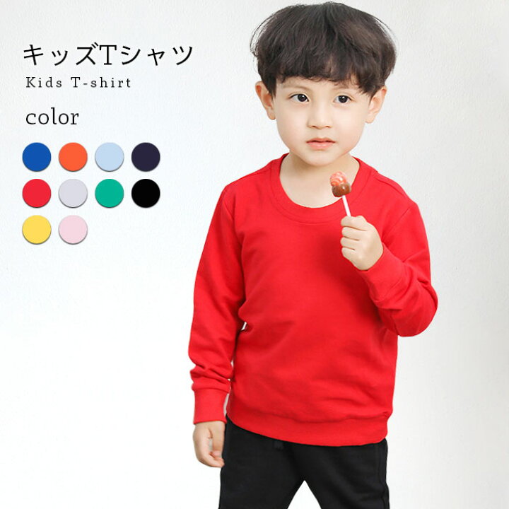 楽天市場 送料無料 Tシャツ カットソー キッズ 春 140 150 長袖 女の子 男の子 コットン おしゃれ 無地 シンプル 女児 男児 キレイめ スッキリ ゆったり 動きやすい 子供服 春新作 レディースファッション Le Futur