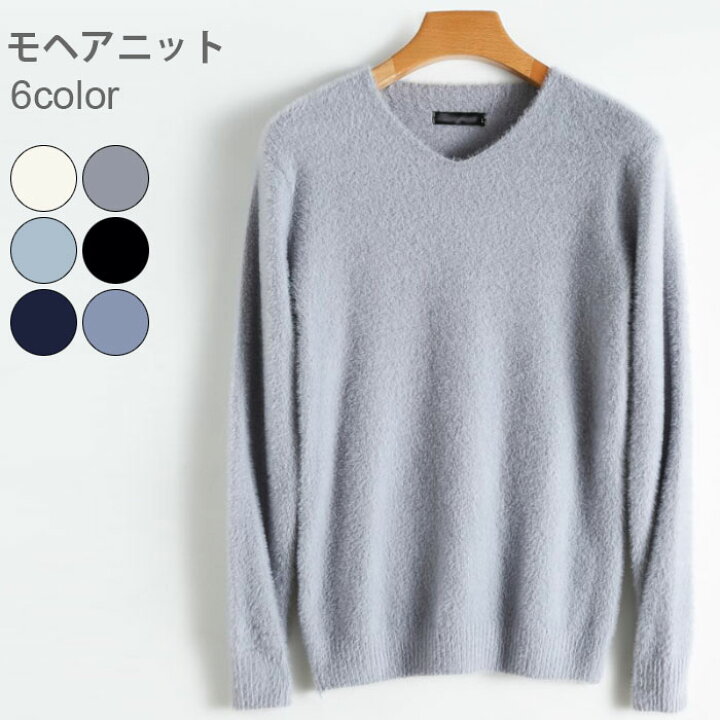 楽天市場 送料無料 ニット セーター メンズ Vネック ニットセーターメンズ メンズニット メンズセーター プルオーバー セーター トップス 体型カバー モヘアニット 秋冬 長袖 秋服 冬服 厚手 冬 ふわふわ ゆるふわ カジュアル 無地 シンプル ファッション お洒落