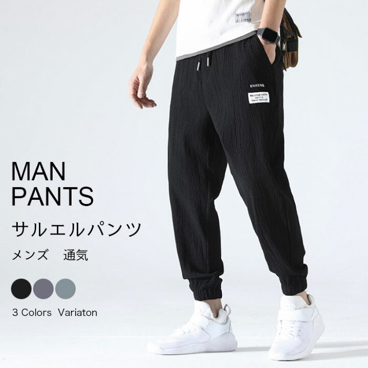 楽天市場 送料無料 サルエルパンツ ズボン メンズ 九分丈 薄手 夏 黒 パンツ ゆったり 涼しい 通気性 スラックス 美脚 接触冷感 細身デザイン 通気 調整紐 無地 長ズボン ロングパンツ レディースファッション Le Futur