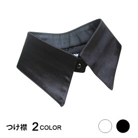 【Fashion SALE&半額商品多数&お得クーポン】【ネコポス送料無料】つけ襟 付け襟 ティペット ステンカラー つけ襟 ネックレス 付け襟 つけ衿 シャツスタイル ホワイト 清楚感 オシャレ 小物 アクセント プレゼント 森ガール系 大人 かわいい