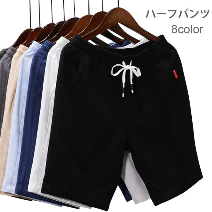 楽天市場】【在庫処分!早い物勝ち!】ハーフパンツ メンズ ショートパンツ 短パン パンツ 無地 イージーパンツ 通気性 薄手 ゆるパンツ ゆったり お洒落 カジュアル リゾート 夏物 春新作 : レディースファッション Le futur 楽天市場】【在庫処分!早い物勝ち!】ハーフパンツ メンズ ショートパンツ 短パン パンツ 無地 イージーパンツ 通気性 薄手 ゆるパンツ ゆったり お洒落 カジュアル リゾート 夏物 春新作 : レディースファッション Le futur