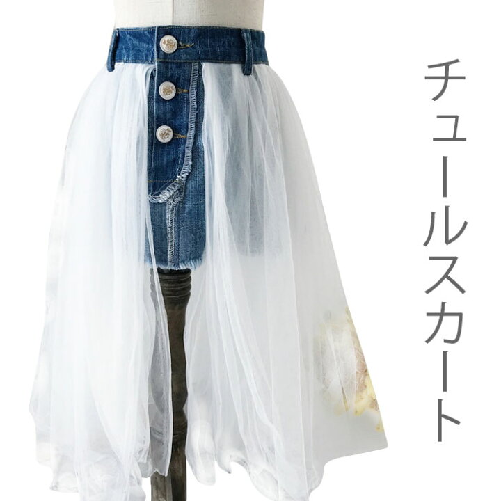 楽天市場 チュールスカート 子供服 リメイク風スカート デニムスカート チュール 切り替え リメイク風 透け感 ふんわり 可愛い お洒落 個性的 ボトムス 夏新作 レディースファッション Le Futur 楽天市場 チュールスカート 子供服 リメイク風スカート デニムスカート チュール 切り替え リメイク風 透け感 ふんわり 可愛い お洒落 個性的 ボトムス 夏新作 レディースファッション Le Futur