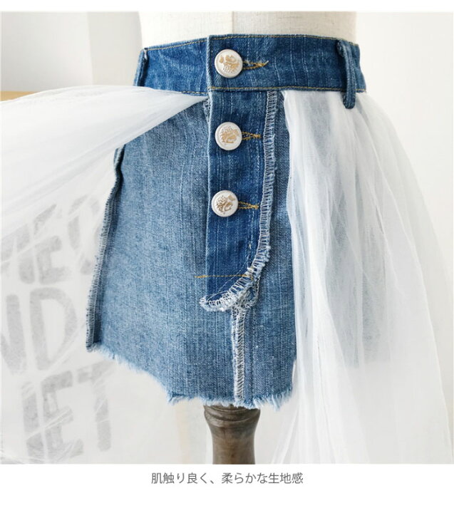 楽天市場 送料無料 チュールスカート 子供服 リメイク風スカート デニムスカート チュール 切り替え リメイク風 透け感 ふんわり 可愛い お洒落 個性的 ボトムス 夏新作 レディースファッション Le Futur 楽天市場 送料無料 チュールスカート 子供服 リメイク風スカート デニムスカート チュール 切り替え リメイク風 透け感 ふんわり 可愛い お洒落 個性的 ボトムス 夏新作 レディースファッション Le Futur