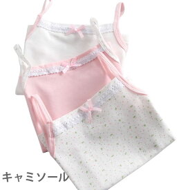 【送料無料】キャミソール 子供服 インナー 下着 肌着 インナーキャミソール レース付き リボン付き ストレッチ 伸縮性 柔らかい 可愛い キュート 女の子 女児 ガールズ 夏物 夏新作