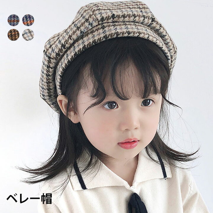 楽天市場 送料無料 千鳥格子 子供用 ベレー帽 チェック柄 キッズ ハット 帽子 可愛い ボリューム 女の子 女児 プレゼント ギフト 贈り物 冬新作 レディースファッション Le Futur