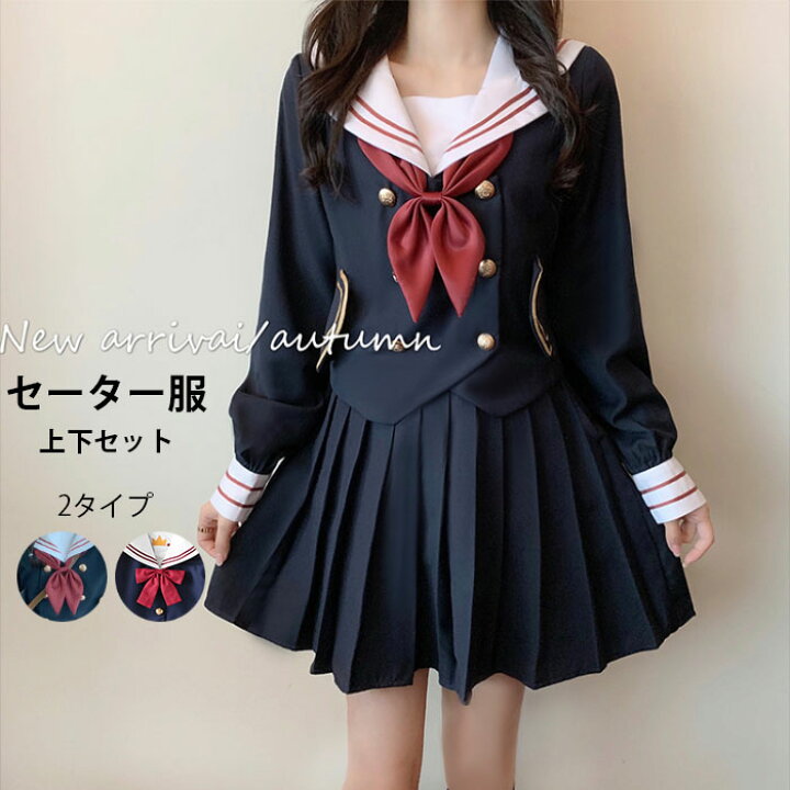 楽天市場】【送料無料】セーラー服 レディース 上下セット  