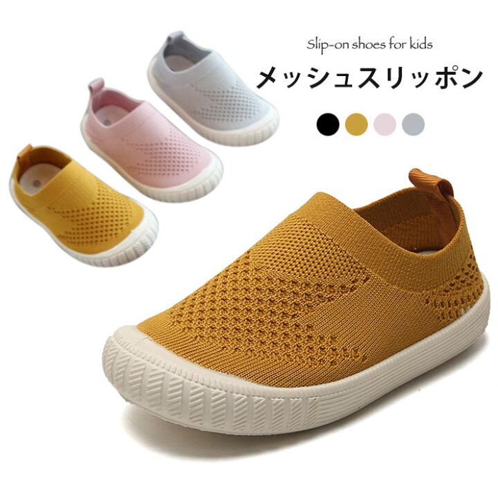 楽天市場 送料無料 スリッポン 子供 シューズ 靴 スリッポンシューズ メッシュスリッポン メッシュ ストレッチ 通気性 子供靴 滑りにくい 痛くない 疲れにくい 女の子 女児 男の子 男児 キッズ 春新作 レディースファッション Le Futur