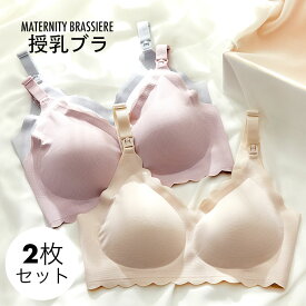 【送料無料】マタニティ ブラジャー 2枚セット 授乳ブラ レディース マタニティブラ メッシュ モダール 授乳 産前産後 出産準備 マタニティブラジャー 授乳用ブラジャー ブラ 下着 ノンワイヤー 授乳服 インナー 通気性 薄手 夏新作