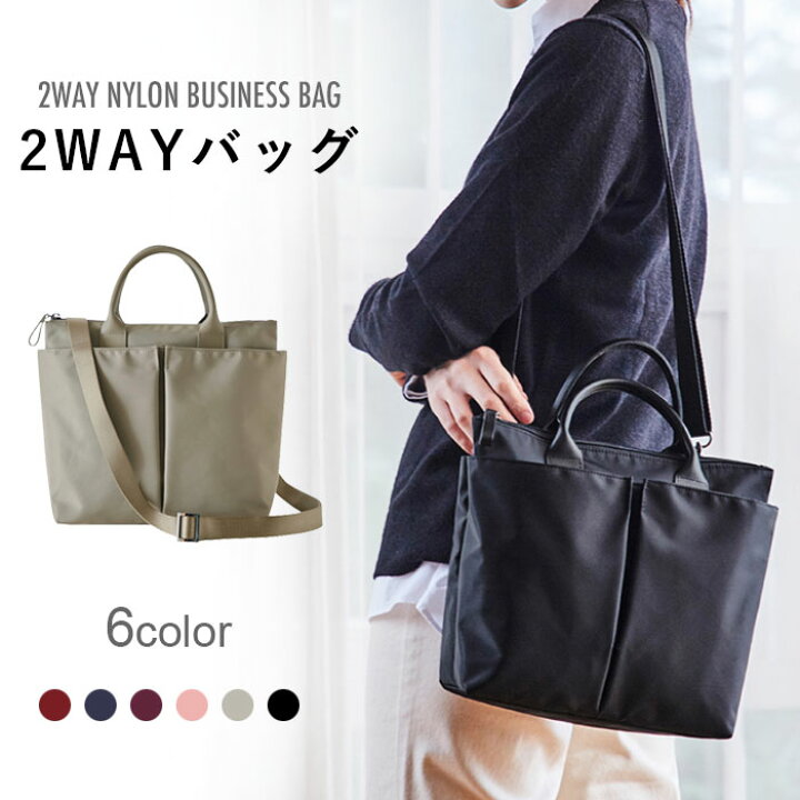楽天市場 送料無料 2wayバッグ レディース ショルダーバッグ トートバッグ ビジネスバッグ ナイロンバッグ カジュアル 大容量 汚れに強い お手入れ簡単 お出かけ 通勤 ビジネス オフィス 大人 ベーシック プレゼント 贈り物 ギフト 夏新作 レディースファッション