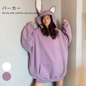 楽天市場 うさ耳 パーカーの通販