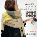 【送料無料】一部即納 ストール 大判 冬 マフラー レディース チェック かわいい 大判ストール チェック柄 チェックス…