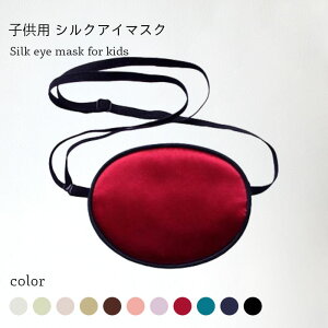 子供 アイマスクの人気商品 通販 価格比較 価格 Com