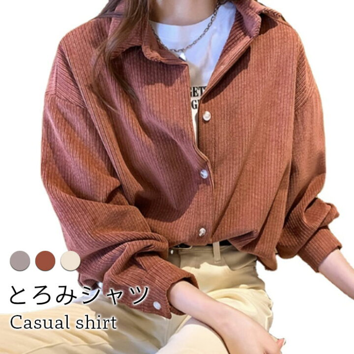 楽天市場 送料無料 コーデュロイシャツ レディース とろみシャツ シャツ 長袖 ゆったり ゆるシャツ ドロップショルダー 折り襟 無地 コーデュロイ トップス お洒落 カジュアル 冬新作 レディースファッション Le Futur