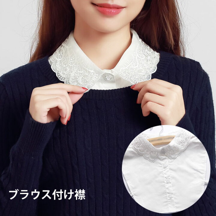 楽天市場 ネコポス送料無料 つけ襟 付け襟 ブラウス付け襟 レディース 付け衿 刺繍つけ襟 ボタンつけ襟 重ね着 フェイクカラー シャツ襟 レイヤード レディースファッション 小物 無地 ボタン付き ストラップ付き レトロ 通勤 シンプル かわいい 秋新作 レディース