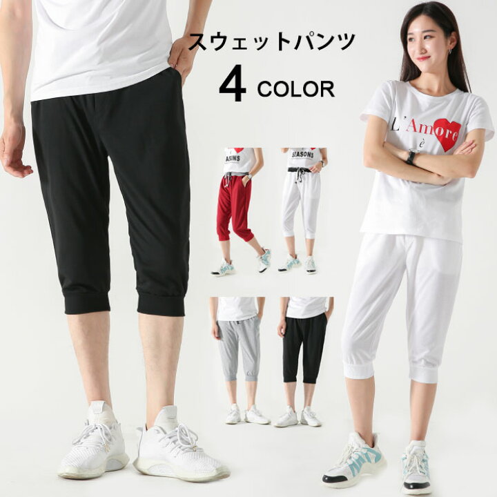 楽天市場 ネコポス送料無料 スウェットパンツ ジョガーパンツ 7分丈パンツ 短パン サルエルパンツ スポーツパンツ トレーニングパンツ ボトムス 男女兼用 ジャージ 部屋着 お洒落 シンプル かっこいい レディースファッション Le Futur