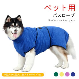 楽天市場 大型犬 バスローブ バス用品 ペット用お手入れ用品 ペット ペットグッズの通販