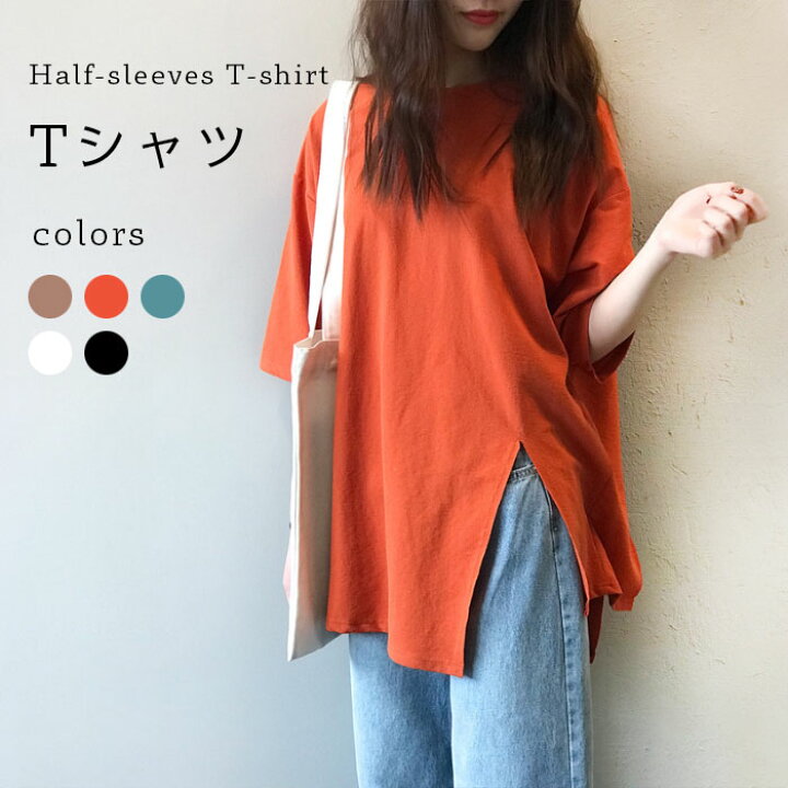 楽天市場 送料無料 Tシャツ レディース 五分袖 無地tシャツ 無地 五分袖tシャツ カットソー 体型カバー ラウンドネック クルーネック スリット入り ドロップショルダー お洒落 カジュアル トップス プルオーバー 春新作 レディースファッション Le Futur