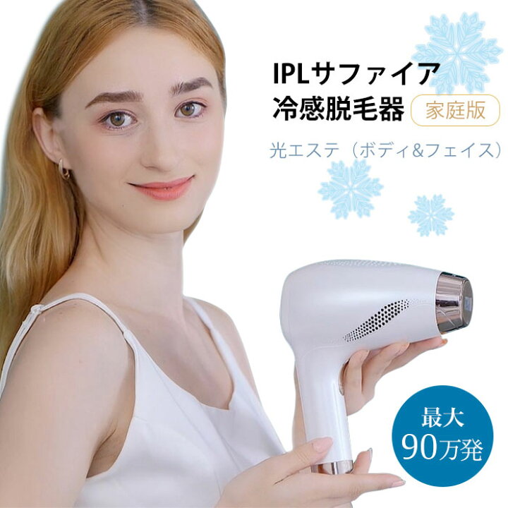 楽天市場】【在庫一掃！ 売り尽くしセール 中】Y-KINZ IPLサファイア冷 
