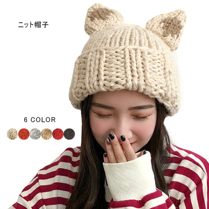 楽天市場 送料無料 ニット帽子 レディース 帽子 キャップ リブニット 動物耳付き ハット 可愛い カジュアル シンプル アクティブ お洒落 防寒対策 秋冬 秋新作 レディースファッション Le Futur