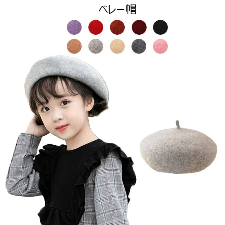 楽天市場 送料無料 ベレー帽 子供服 レディース 帽子 女の子 男の子 親子ペア 無地 小物 ボリューミ 丸み 定番 シック カジュアル 可愛い エレガント シンプル お洒落 上品 秋冬 冬新作 レディースファッション Le Futur