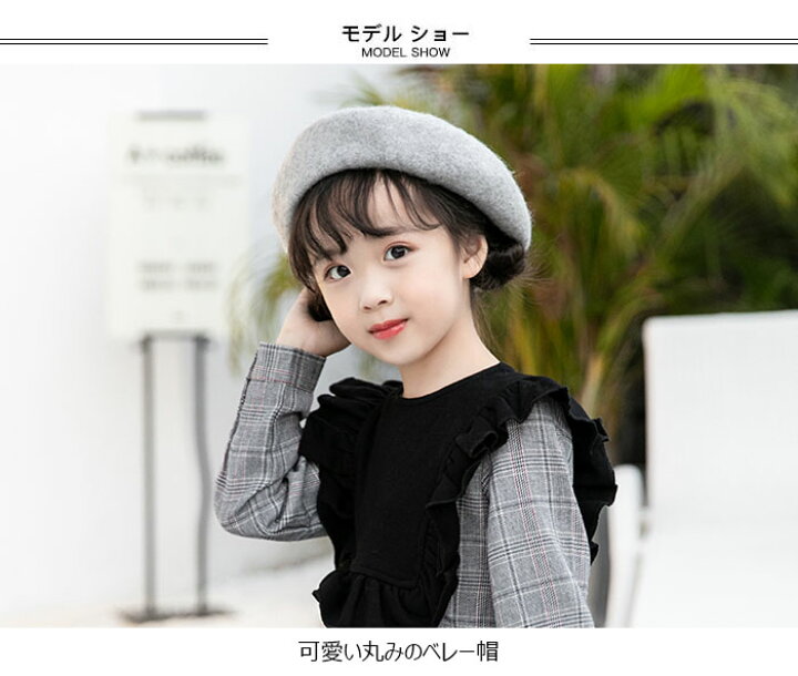楽天市場 送料無料 ベレー帽 子供服 レディース 帽子 女の子 男の子 親子ペア 無地 小物 ボリューミ 丸み 定番 シック カジュアル 可愛い エレガント シンプル お洒落 上品 秋冬 冬新作 レディースファッション Le Futur