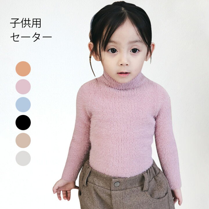 楽天市場 送料無料 ニットセーター 子供服 女の子 セーター 無地 ハイネック 起毛感 ふわふわ カジュアル お洒落 キレイめ 普段着 トップス プルオーバー 春秋 秋新作 レディースファッション Le Futur