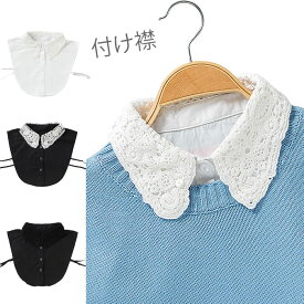【Fashion SALE&半額商品多数&お得クーポン】【ネコポス送料無料】つけ襟 付け襟 レディース ブラウス付け襟 レース フェイクカラー 切り替え 花柄レース ビジュー 重ね着風 レイヤード 可愛い 清楚 エレガント 優雅 お洒落 キレイめ 小物