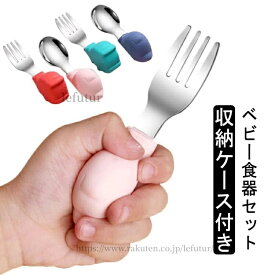 【送料無料】スプーン フォーク 幼児用 赤ちゃん用 セット スプーン＆フォークセット 女の子 握りやすい 離乳食用具 幼稚園 訓練