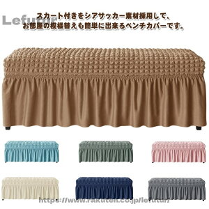 �y���������z�o�[ �X�J�[�g�t�� ���r���O �_�C�j���O�x���`�J�o�[ �X�J�[�g �L�k �X�g���b�` �t�B�b�g ���h�~ ����h�~ �h�o �k�� �֎q�J�o�[