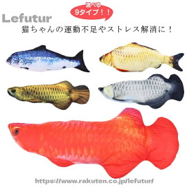 【送料無料】猫 おもちゃ 30 ねこ 魚 キッカー おさかな リアル ペットおもちゃ ネコ グッズ 猫のおもちゃ 抱き枕 人形 猫用おもちゃ ぬいぐるみ 猫用品 ストレス解消 運動不足解消
