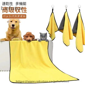 【送料無料】体拭き 吸水 タオル バスタオル 犬ボディータオル 犬タオル ペットバスタオル ペット用 ペット用 大判 速乾タオル