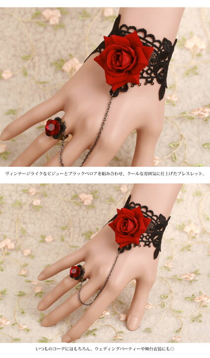 55%以上節約 レース アンティーク 加工 リング ブレスレット 薔薇 ゴスロリ ハロウィン ゴシックブレスレット ゴスロリ ハロウィン 魔女 コスプレ フリーサイズ リング