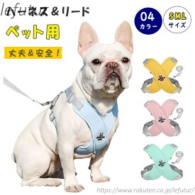 【送料無料】ハーネス 犬用 猫用 背中開き ウェアハーネス リード付き 小型犬 中型犬 ドッグウェア風 可愛い 脱げない