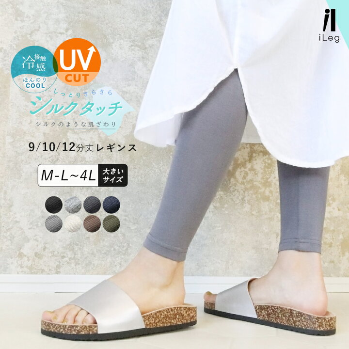 楽天市場 レギンス レディース 夏 夏用 薄手 涼しい 9分丈 10分丈 12分丈 Uvカット 大きいサイズ スパッツ インナー レーヨン ナチュラル Ll 3l 4l ヨガ ルームウェア ロング 高身長 トール メンズ 黒 ブラック Ilegアイレッグ シルクタッチ Y2 3 Leg One