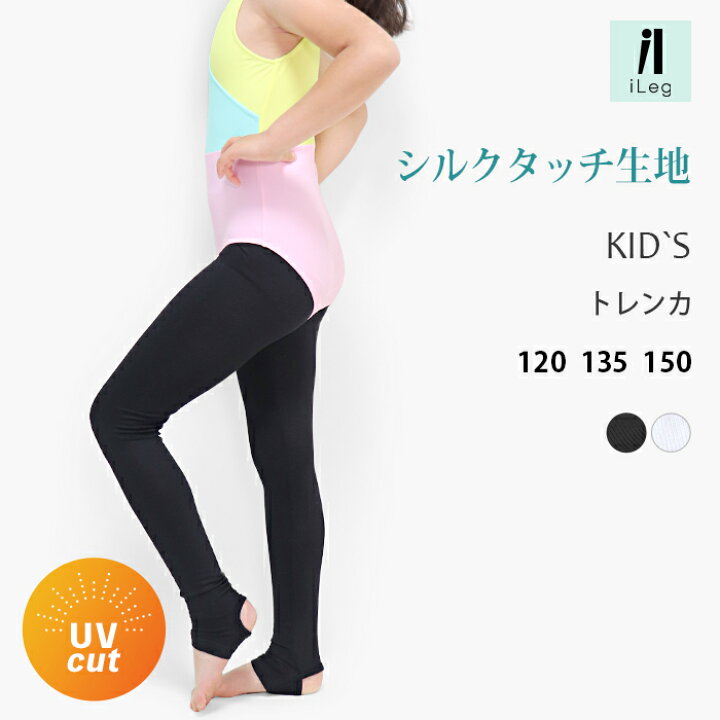 楽天市場 キッズ トレンカ ジュニア 新体操 体操 夏用 薄手 涼しい スパッツ 夏 Uvカット 無地 インナー 男の子 女の子 ボーイズ ガールズ 子供服 ダンス 衣装 レギンス かわいい 105 1 135 150 黒 ブラック ホワイト Ilegアイレッグ シルクタッチ 3